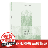 殉道史 约翰 福克斯 著 基督教经典译丛 三联书店