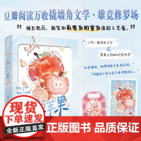 一颗苹果 美华著 心机绿茶男 单扬VS 伪装小白花 颜笑 撬墙角文学 愿者上钩的校园热恋 青春小说实体书 大鱼 新视角图