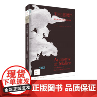 天生恶魔 纽伦堡审判与罗夏墨迹测验 丁斯戴尔 著 三联书店