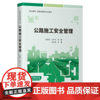 公路施工安全管理