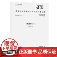 港口牵引车(JT/T 880—2024)