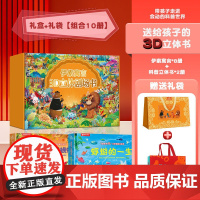 伊索寓言剧场书生命教育科普百科全3d立体书童话故事绘本节日礼物BJ