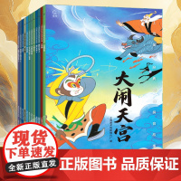 大闹天宫儿童绘本注音故事书3到6岁幼儿园图书 西游记/哪吒闹海/黑猫警长/葫芦兄弟一二年级小学生阅读课外书籍上海美术电影