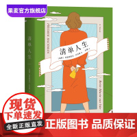 清单人生 巴克曼 外婆的道歉信作者 暖心治愈小说 外国小说 重新开始的人生 果麦出品