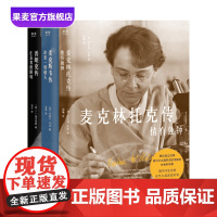 科学家传记三部曲:普朗克传+麦克林托克传+麦克斯韦传 诺贝尔奖得主 物理学 生物学 人物传记 果麦出品