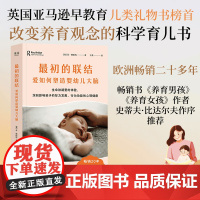 最初的联结:爱如何塑造婴幼儿大脑 苏·格哈特 生命早期的情感互动如何深刻影响孩子未来 经典科学育儿书 果麦出品