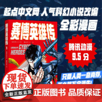 赛博英雄传1 全彩漫画 一个强者归来的末日武侠故事 腾讯动漫9.5分 武侠 漫画 果麦出品