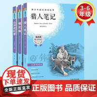 我优阅青少版 无障碍阅读彩插版 猎人笔记+镜花缘+白洋淀纪事 PDD