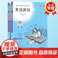 我优阅青少版 无障碍阅读彩插版 世说新语+儒林外史 PDD