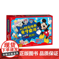 正版: 迪士尼财商培养亲子桌游 和米奇一起去购物! 9787115647672 人民邮电出版社