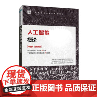 正版: 人工智能概论 项目式 微课版 9787115583390 人民邮电出版社