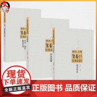 全3册 针灸三通法临床应用+针灸治痛+针具针法(国医大师贺普仁针灸心法丛书)贺普仁编著 贺普仁针灸传心录 人民卫生出版社