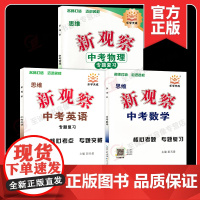 2025版思维新观察中考数学物理化学专题复习人教版湖北武汉中考题型分析核心考点专题训练初三九年级中考总复习资料真题试卷练