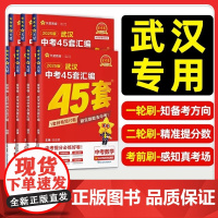 书武汉专版]2025金考卷武汉中考45套汇编语文数学英语物理化学道法历史元调四调卷模拟卷信息卷中考押题卷湖北武汉市中考历