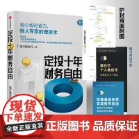 书 附赠思维导图]定投十年财务自由 省心省时省力懒人专享的理财书 银行螺丝钉 指数基金投资指南作者 指南赚十倍 中信出版