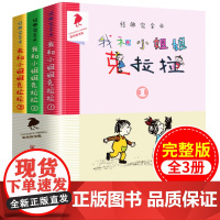 我和小姐姐克拉拉 彩乌鸦系列全套3册 正版 全彩插图6-7-10-12-15岁一二三年级课外书儿童文学中小学课外阅读