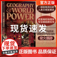 正版 地理与世界霸权 詹姆斯·费尔格里夫 区域地图地缘政治学经典著作 高校教材参考 地缘政治 政治地理 世界史