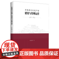 非物质文化遗产馆建设与管理运营