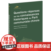 中国共产党丛书-中国共产党历史知识问与答(法)