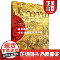 书正版] 南昌汉代海昏侯国遗址博物馆 文物出版社历文物考古类书籍 正版书籍 zy