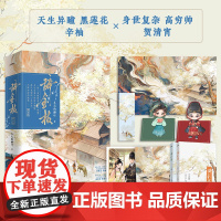 辞金枝(全2册)作者冬天的柳叶 天生异瞳 擅于窥探人心 流落民间的公主VS身世复杂 智勇双全的清贫侯爷