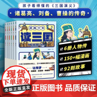 漫画少年读三国(全6册)漫画再现三国英雄真风采,提高大语文核心素养、感受中华名著的独特魅力