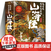 正版 这才是孩子爱看的山海经 全套6册 注音版全彩手绘 东方奇幻传统文化原创故事书提高表达力小学生课外阅读书