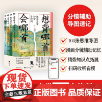 YS 想背哪首,会哪首:漫画小学必背古诗词(全四册)汤圆著 这是一本让孩子爱上古诗词的魔法书 精选104首古诗词 联合读