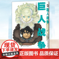 YS书赠透卡] 巨人战争 三浦建太郎 简体中文版漫画书籍充满压迫感的分镜设计以及富有冲击力的战斗场景 次元