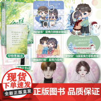 亲签版/印特签版+专享赠品 正版 他比星星撩人 全2册 新增番外 顾子行继《昼夜潮湿》后又一青春校园双向暗恋甜宠文言情小