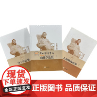 印顺法师佛学著作选集(全三册)戒律学论集+人间佛教论集+净士学论集 中华书局