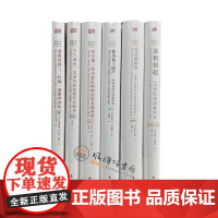 美国文明经典译丛(全六册)无尽的纷争+逃离英格兰+处女地作为象征和神话的美国西部+半片面包+新英格兰遗产+连根拔起XZ