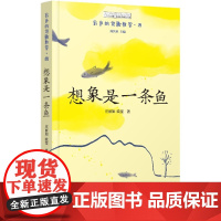 彩色的诗歌教室-想象是一条鱼