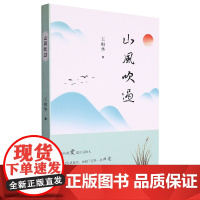 山风吹过(塑封)