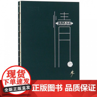 仓央嘉措情歌(汉藏英珍存版)(精)