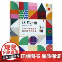 15只小猪益智游戏(全3册) 尹雅熙 译 (法)奥雷利安·德巴,(法)帕斯卡尔·埃斯特隆 绘 辽宁少年儿童出版社 智力开