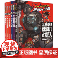 出击吧!重机战队+重甲格斗营+海王八爪鲨+超合金暴龙+失控的机器人+黑龙骑士(1-6) 马来西亚浩学堂团队 著 海天出版