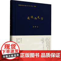 遥远与无穷 汪抒 著 阳光出版社 诗歌 中国现当代诗歌