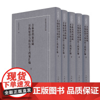 预售 吉林省档案馆藏日伪奴役与镇压劳工档案汇编(全五册)精--抗日战争档案汇编/吉林省 吉林省档案馆编 著 中华书局 文