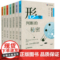 7册 围棋入段教程形势判断的秘密定式巧用的秘密死活妙算的秘密序盘构思的秘密中盘攻防的秘密终盘决战的秘密从九级到初段的考核