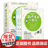 孩子要上一年级 全3册 赵石屏著 家有小学生幼小衔接新生入学准备家长手册幼升小家长须面对的31个问题家庭教育书籍