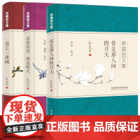 3册 林徽因文集:你是那人间四月天+若你安好,便是晴天+爱上一座城 文集作品诗歌集随笔现当代文学散文小说戏剧书信建筑正版