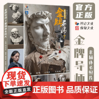 金牌导师7素描体系照片 2025烈公文化潘明森李庭恩石膏几何体静物石膏像人物头像照片写生素材美术高考联考教材教程素描照片