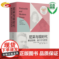 尼采与现时代:解读培根、笛卡尔与尼 华夏出版社正版西方传统经典与解释尼采培根笛卡尔哲学现代