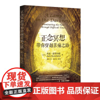 正念冥想带你穿越苦痛之路