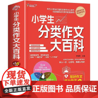 书籍正版 小学生分类作文大百科 李继勇 黑龙江科学技术出版社有限公司 中小学教辅 9787571924195