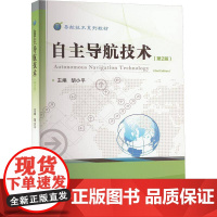 书籍正版 自航技术 胡小平 国防工业出版社 工业技术 9787118131109