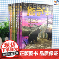 熊武士二部曲全6册正版暗影之岛消融之海迷失之河群狼森林天际之焰最长一天中国少年儿童奇幻动物小说小学生课外阅读儿童文学