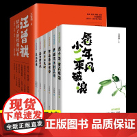 汪曾祺给孩子的经典读本全6册 6大主题阅读提升孩子写作力 愿少年乘风破浪东看看西看看故乡的鸟呵动和静的风书简传情