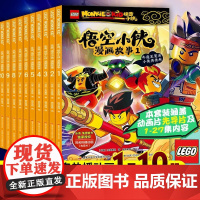 乐高悟空小侠漫画书系列全10册 西游记齐天大圣连环画儿童绘本 同名热播动画悟空小侠书齐小天 6-9岁小学生课外书